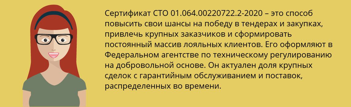 Получить сертификат СТО 01.064.00220722.2-2020 в Рязань